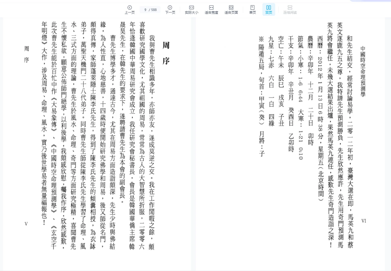 图片[5]_《中国时空命理预测学》曹樹周编著PDF（588页）_易经玄学资料网