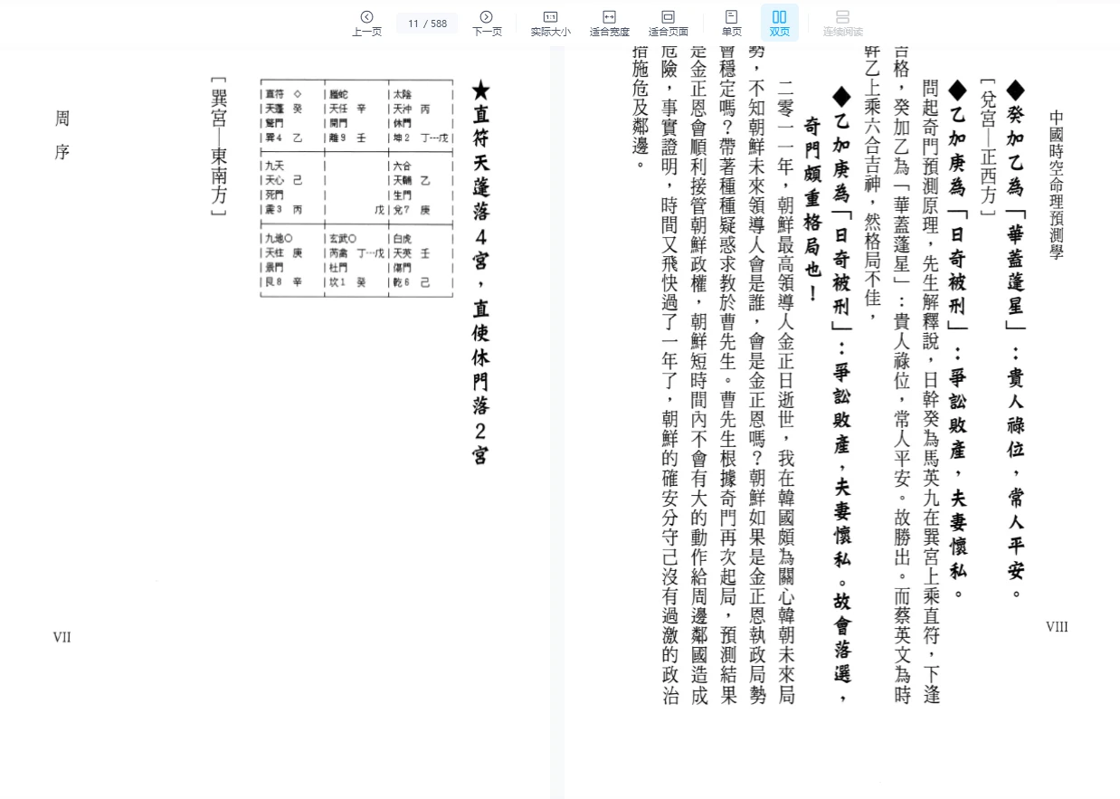 图片[6]_《中国时空命理预测学》曹樹周编著PDF（588页）_易经玄学资料网