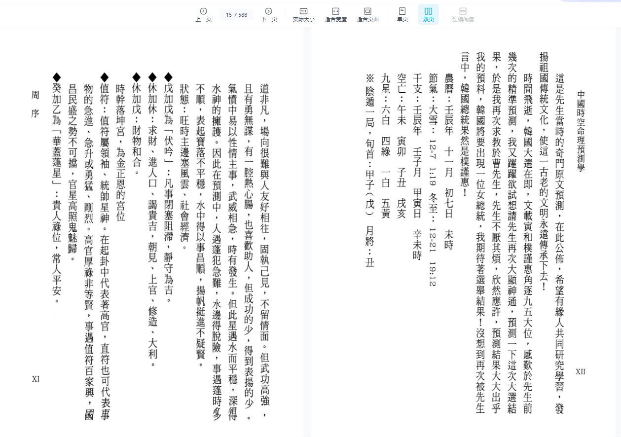 图片[8]_《中国时空命理预测学》曹樹周编著PDF（588页）_易经玄学资料网
