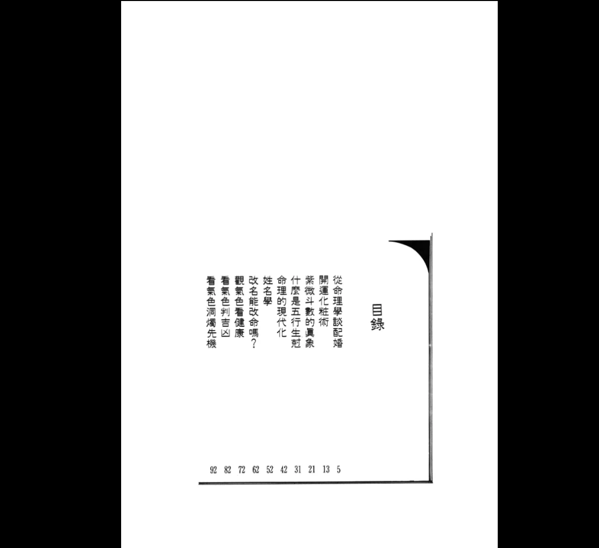 图片[2]_余雪鸿《谈运说命》PDF电子书（226页）_易经玄学资料网