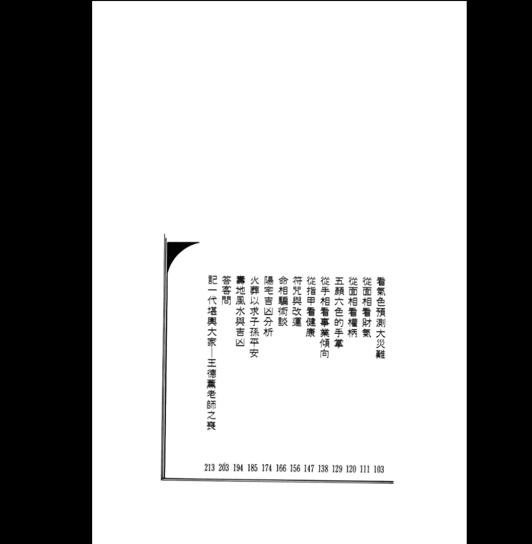 图片[3]_余雪鸿《谈运说命》PDF电子书（226页）_易经玄学资料网