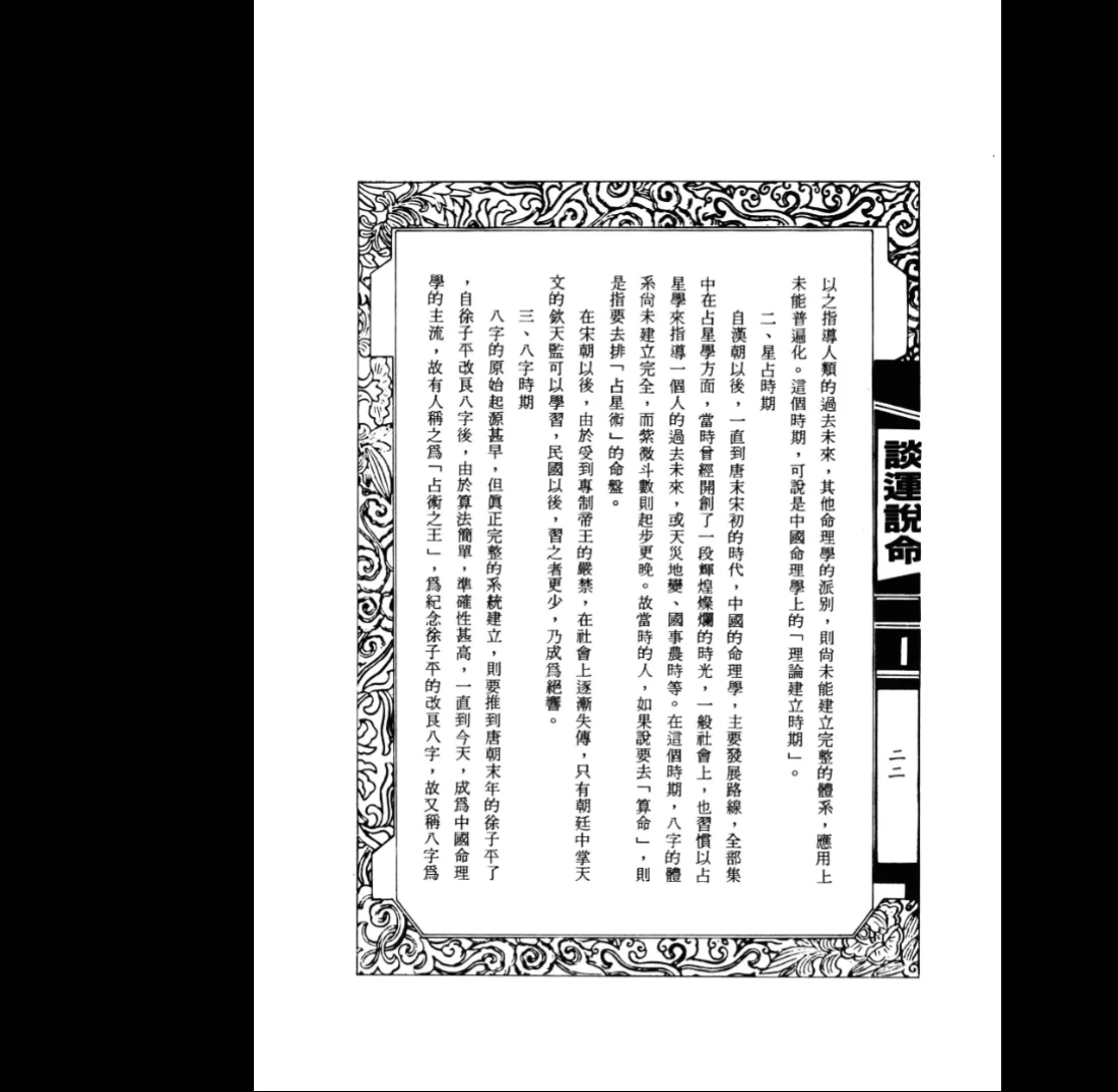 图片[5]_余雪鸿《谈运说命》PDF电子书（226页）_易经玄学资料网