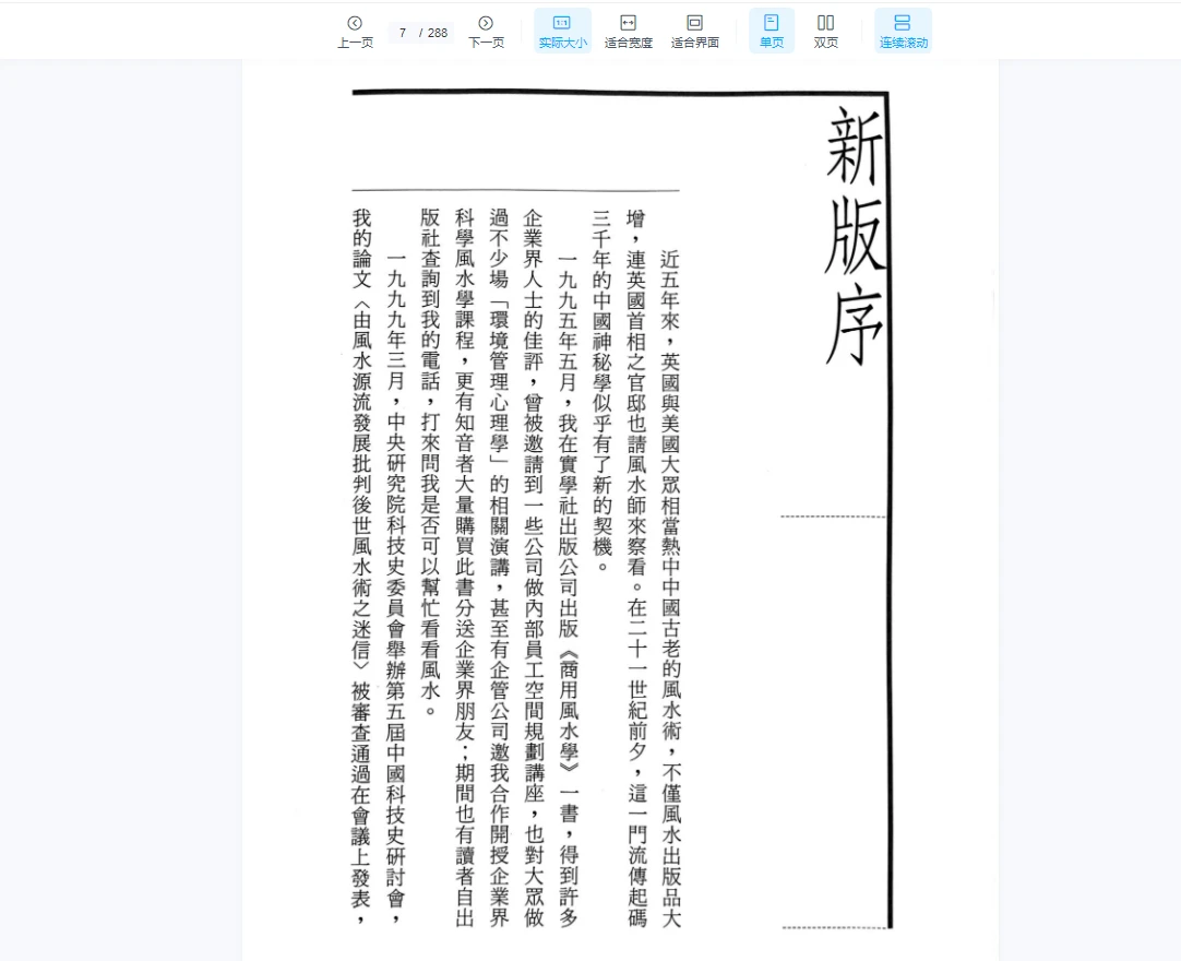 图片[2]_李应钟《商用风水学》PDF电子书（287页）_易经玄学资料网