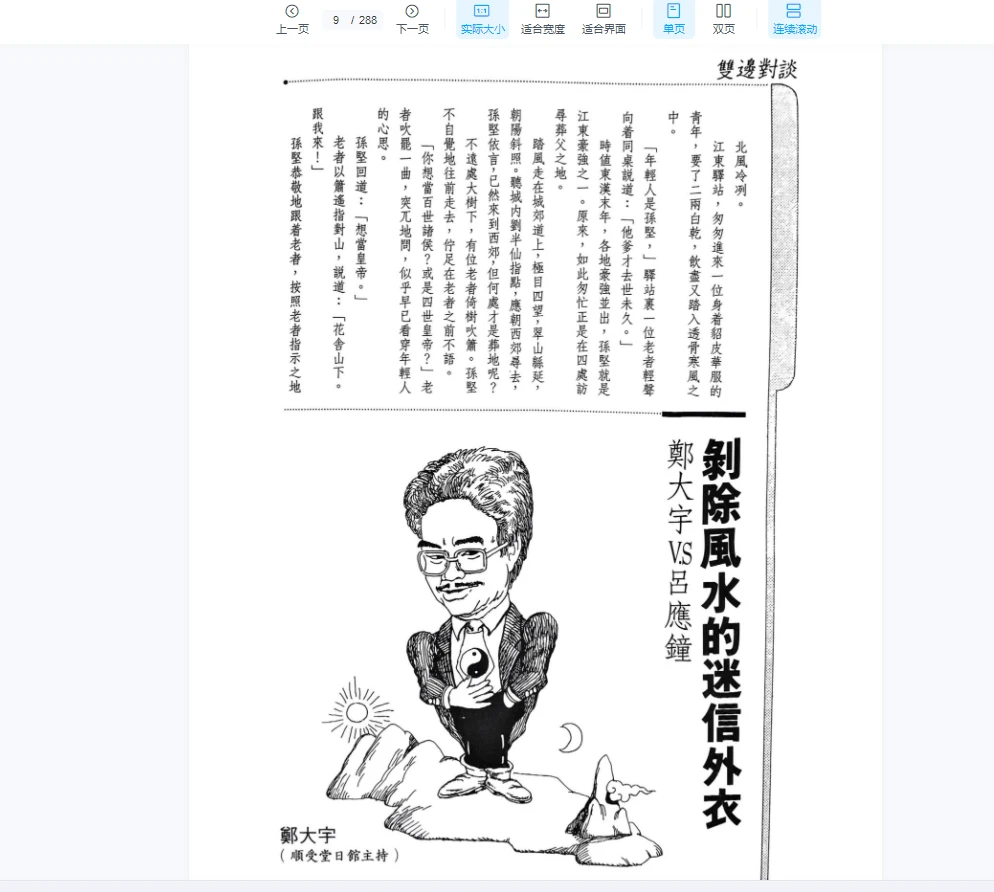 图片[3]_李应钟《商用风水学》PDF电子书（287页）_易经玄学资料网