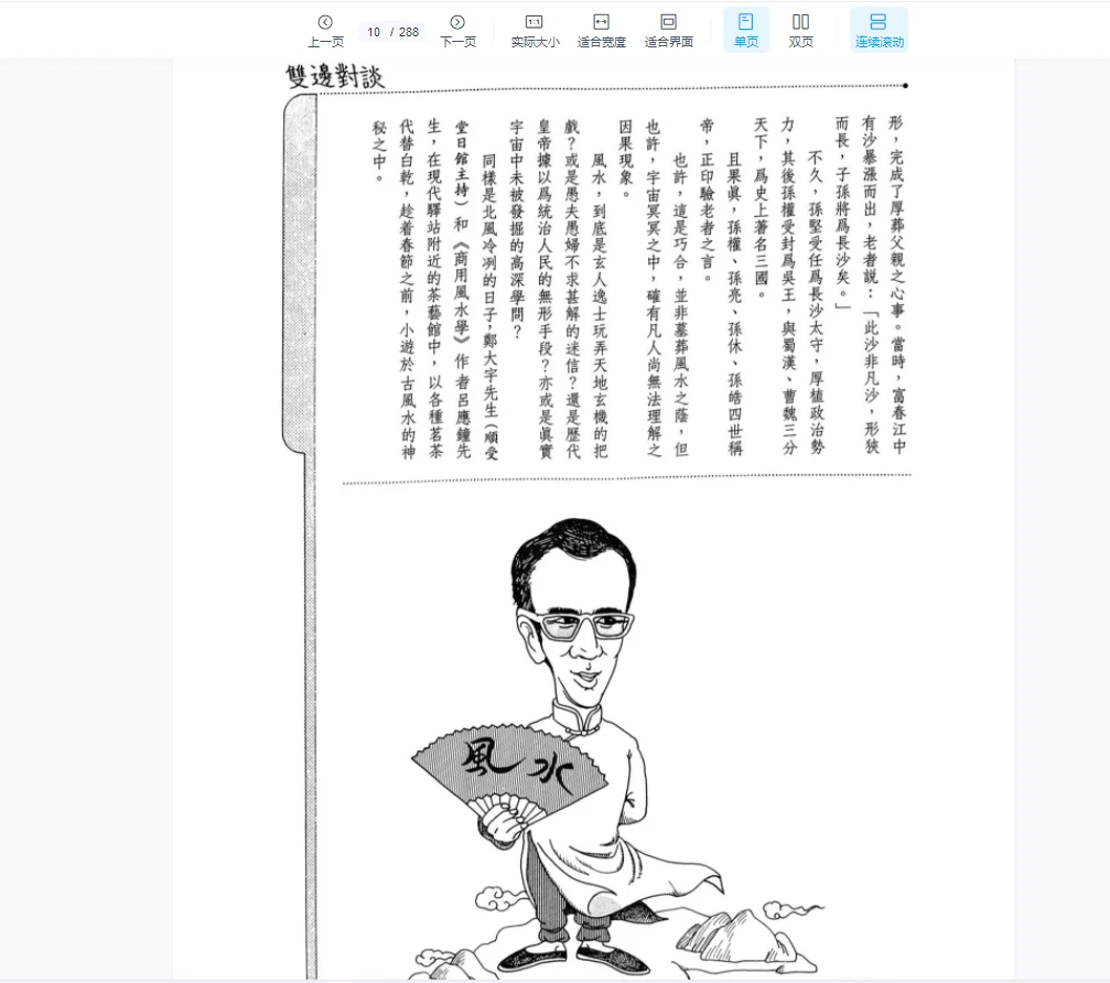 图片[4]_李应钟《商用风水学》PDF电子书（287页）_易经玄学资料网