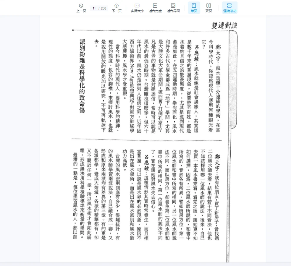 图片[5]_李应钟《商用风水学》PDF电子书（287页）_易经玄学资料网