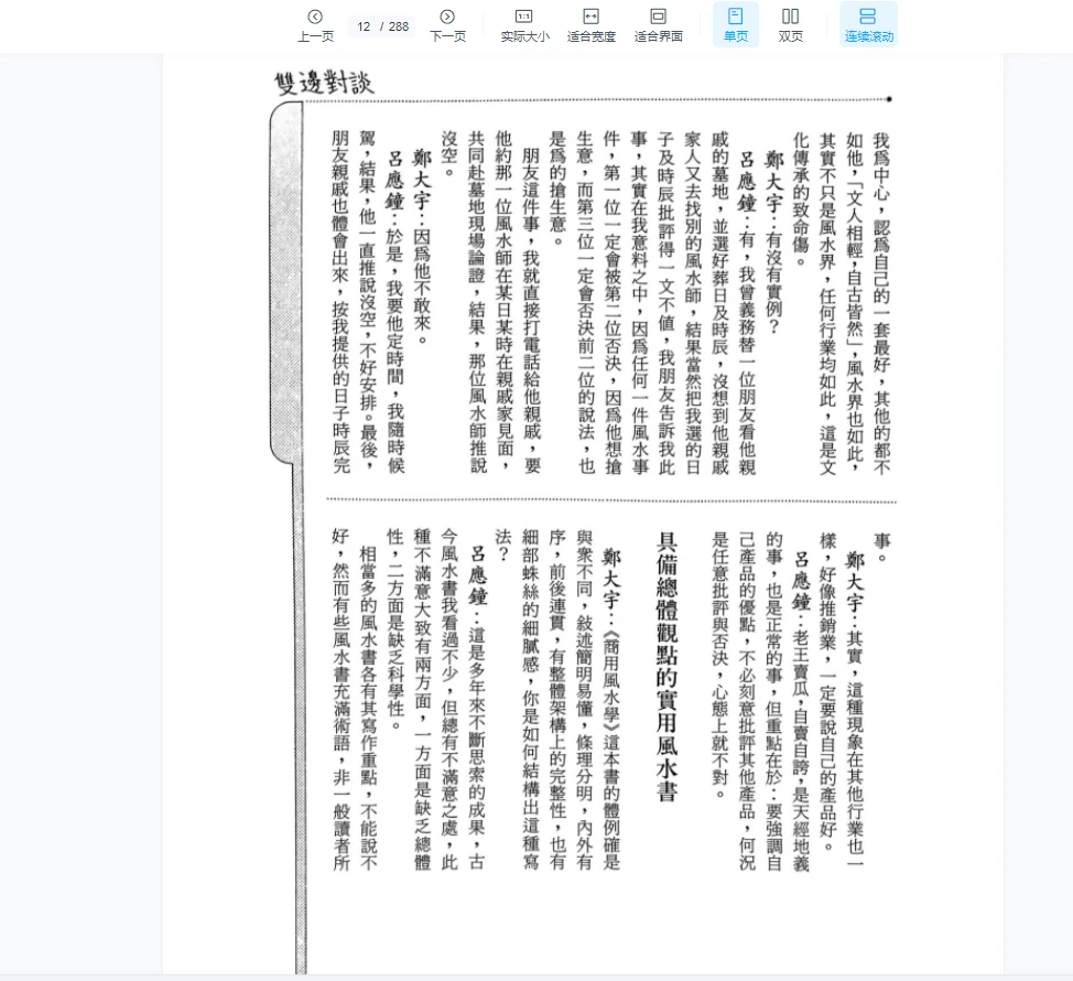 图片[6]_李应钟《商用风水学》PDF电子书（287页）_易经玄学资料网