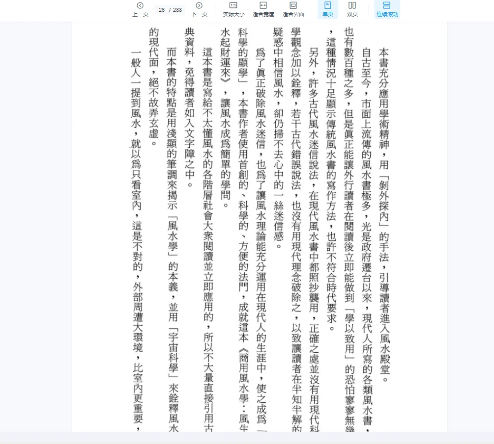 图片[7]_李应钟《商用风水学》PDF电子书（287页）_易经玄学资料网
