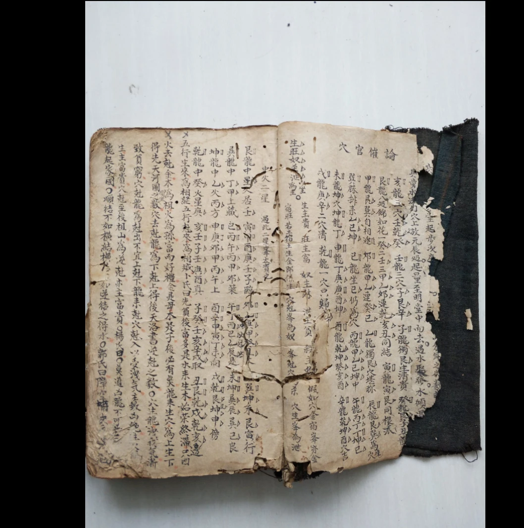 图片[5]_《大清乾隆年地理秘本》刘文理地理秘本PDF（106P双开）_易经玄学资料网