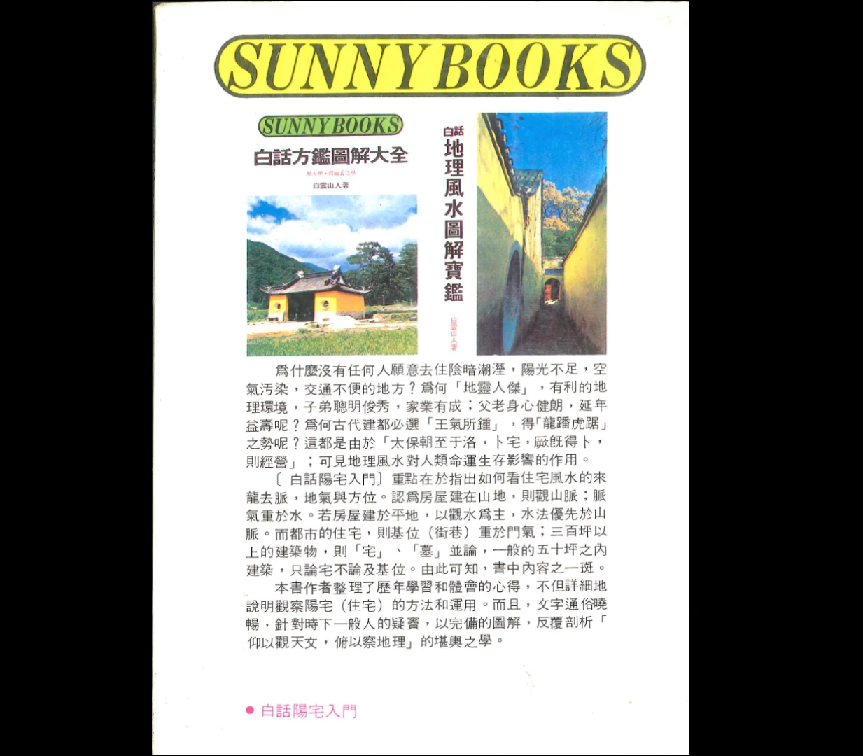 图片[2]_程灵凡著《白话阳宅入门》PDF电子书（190页）_易经玄学资料网
