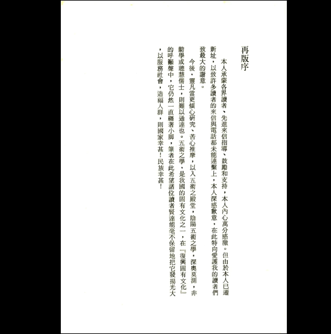 图片[4]_程灵凡著《白话阳宅入门》PDF电子书（190页）_易经玄学资料网
