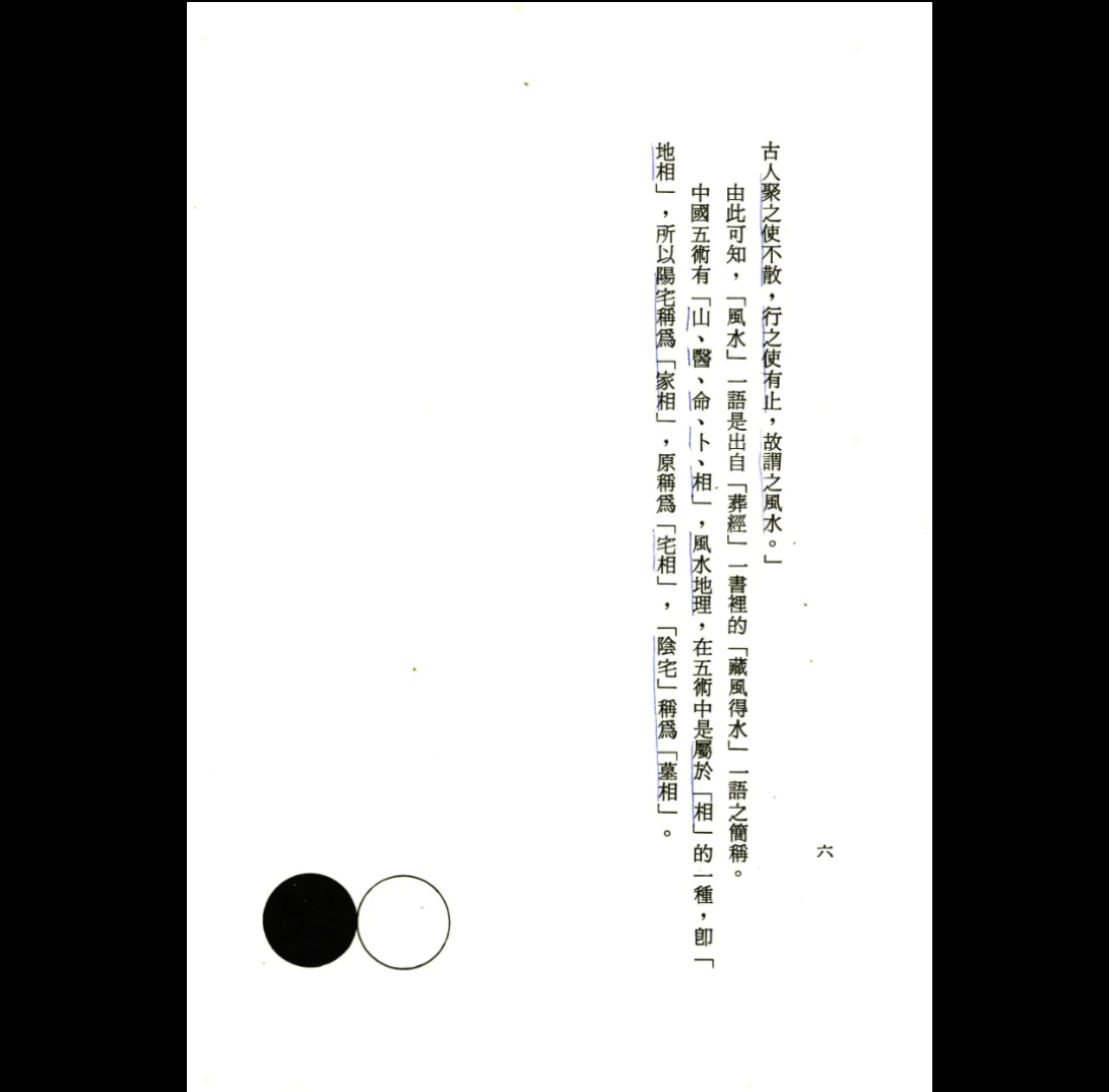 图片[5]_程灵凡著《白话阳宅入门》PDF电子书（190页）_易经玄学资料网