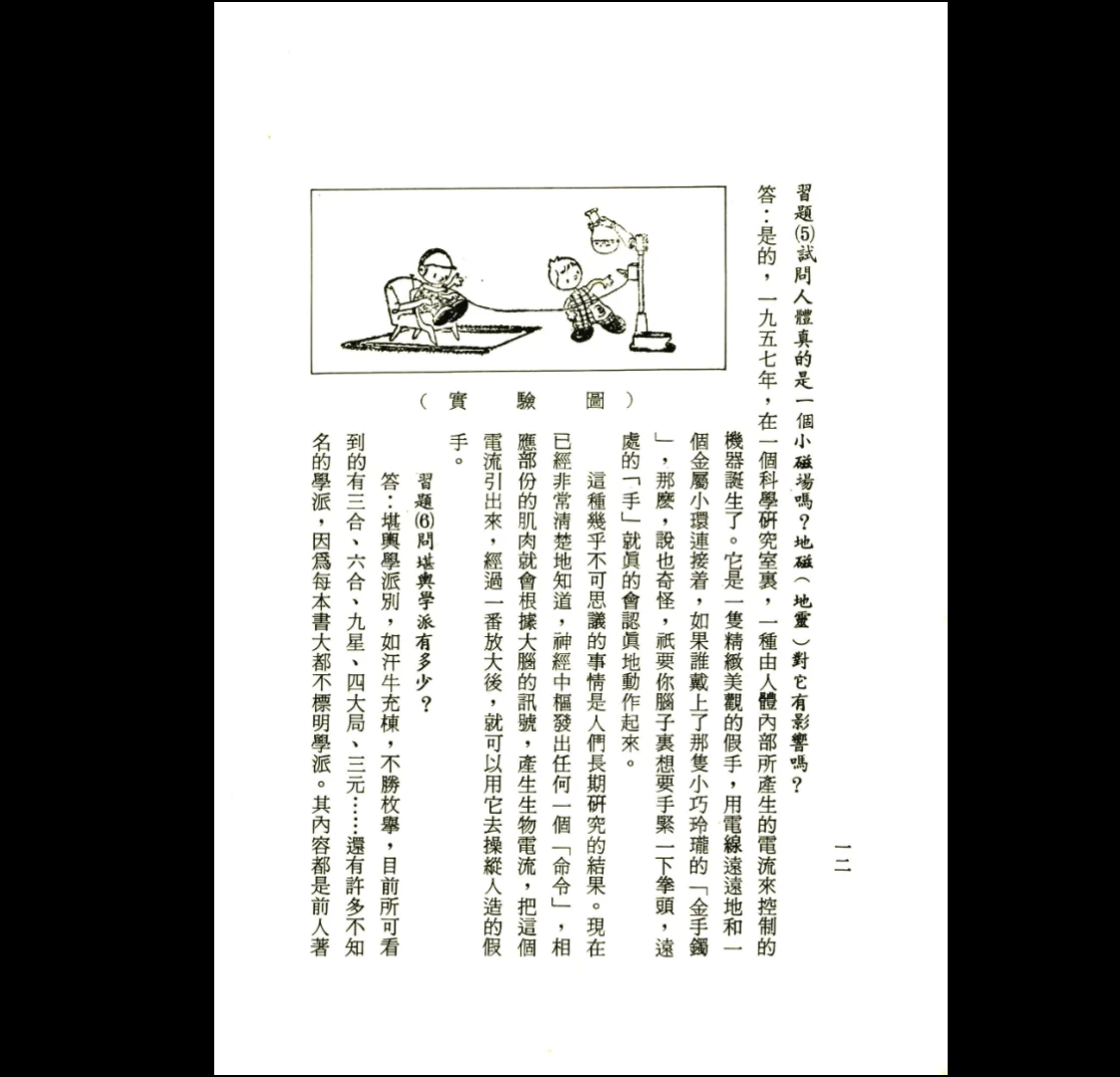 图片[6]_程灵凡著《白话阳宅入门》PDF电子书（190页）_易经玄学资料网