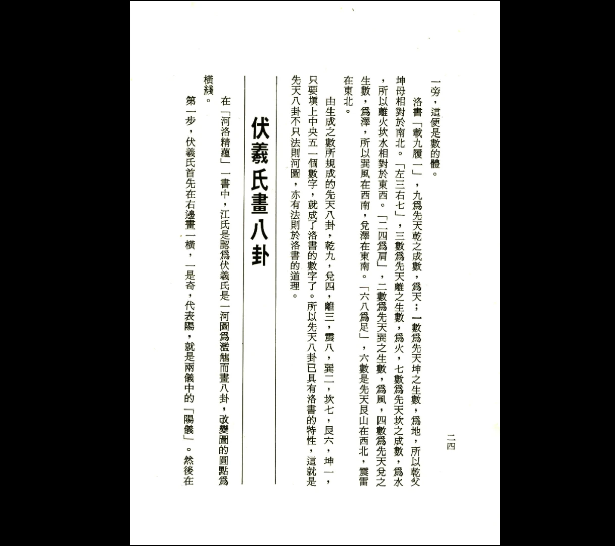 图片[7]_程灵凡著《白话阳宅入门》PDF电子书（190页）_易经玄学资料网