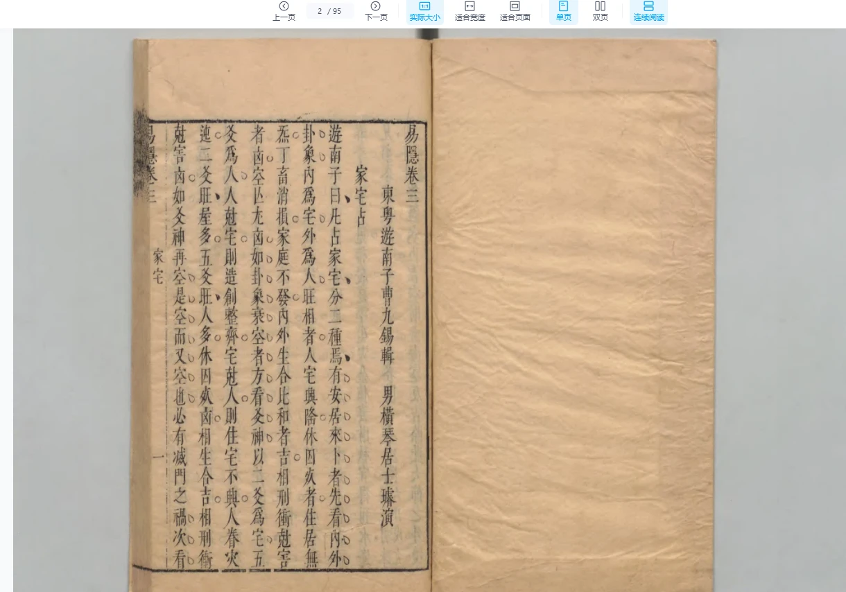 图片[2]_易隐合集（4册PDF）_易经玄学资料网