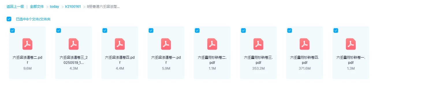 图片[1]_香港六壬梁法楚梁法遇真传教（8册PDF）_易经玄学资料网