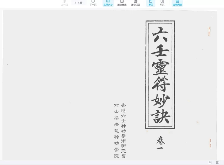 香港六壬梁法楚梁法遇真传教_易经玄学资料网