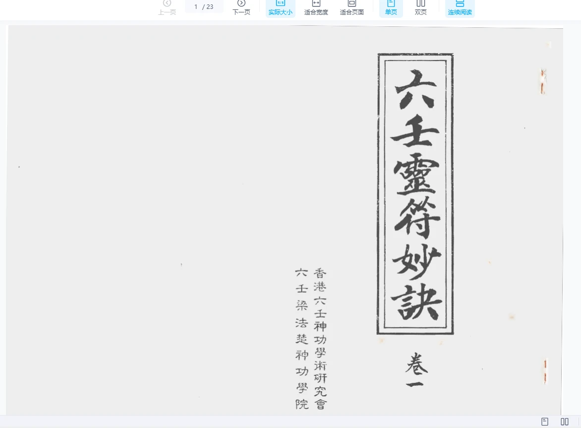 香港六壬梁法楚梁法遇真传教（8册PDF）_易经玄学资料网