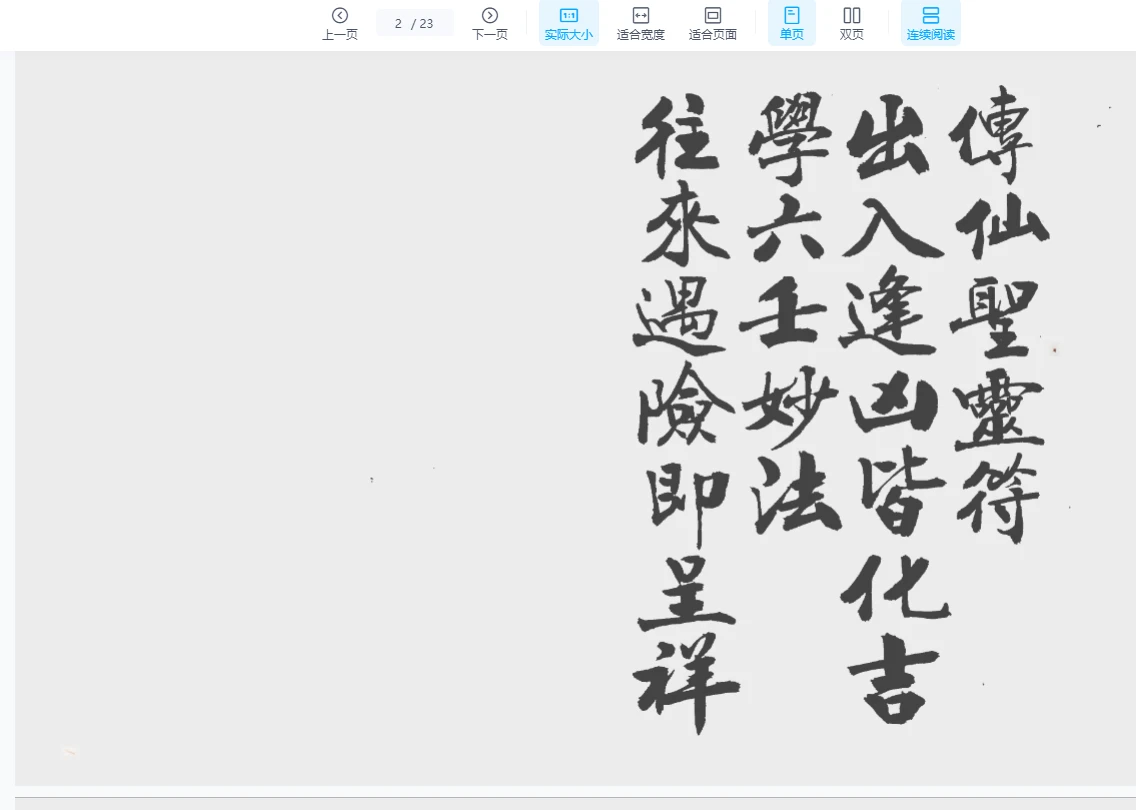 图片[3]_香港六壬梁法楚梁法遇真传教（8册PDF）_易经玄学资料网
