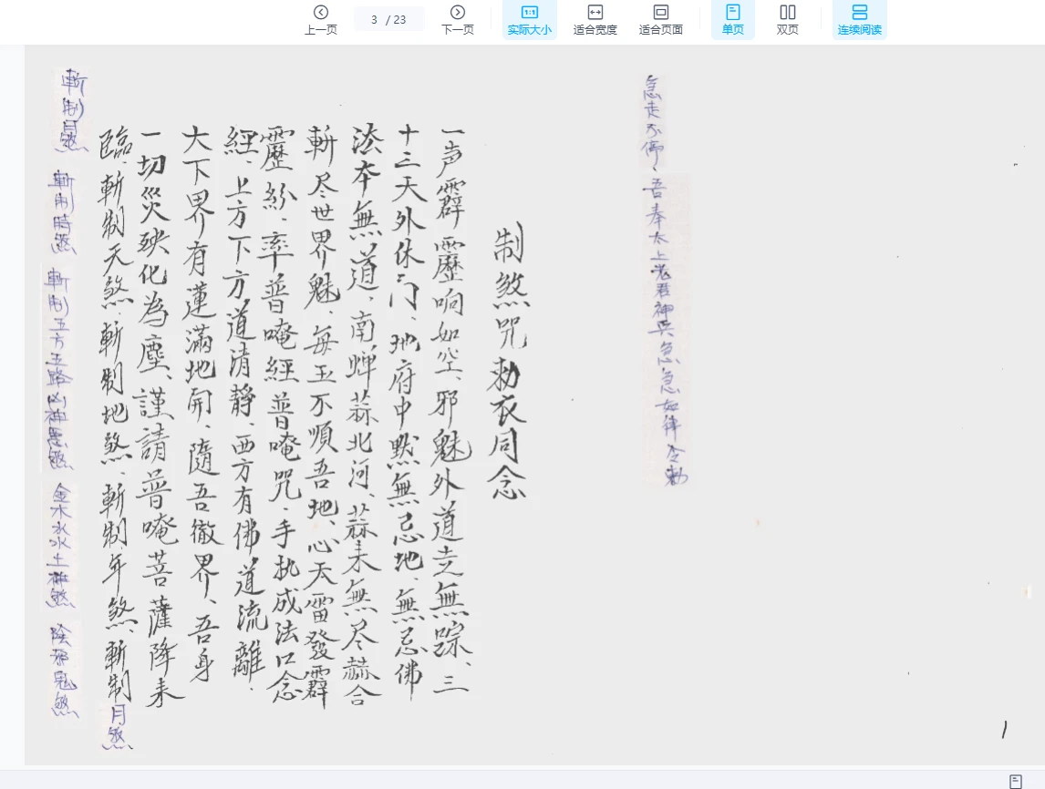 图片[4]_香港六壬梁法楚梁法遇真传教（8册PDF）_易经玄学资料网