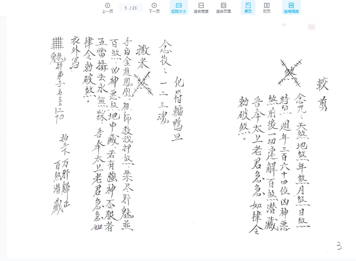图片[6]_香港六壬梁法楚梁法遇真传教（8册PDF）_易经玄学资料网