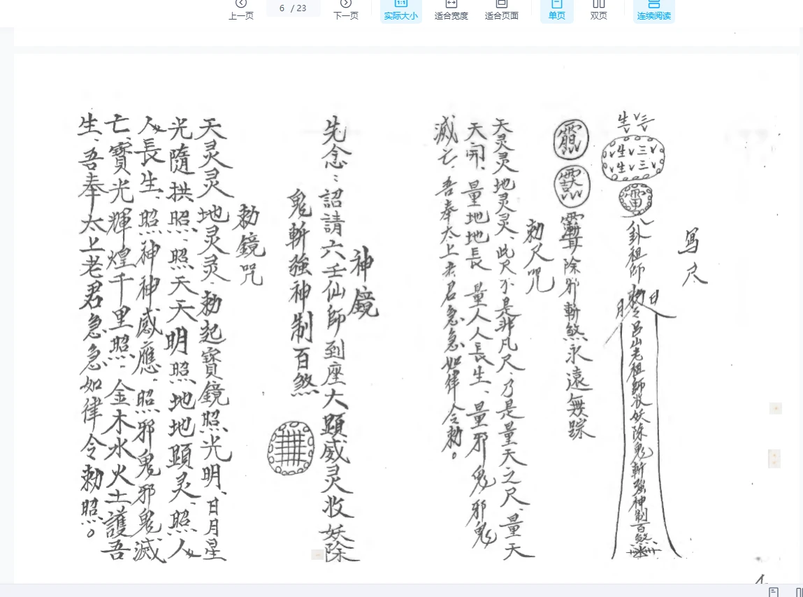 图片[7]_香港六壬梁法楚梁法遇真传教（8册PDF）_易经玄学资料网