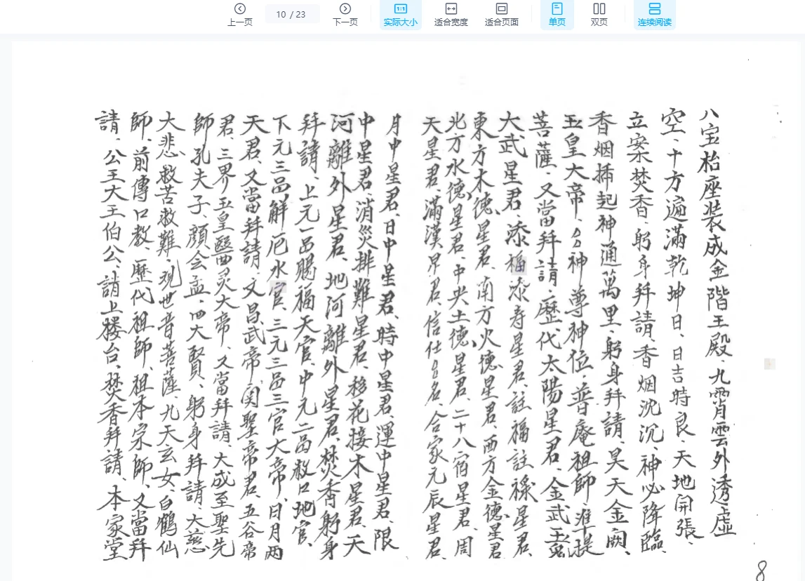 图片[8]_香港六壬梁法楚梁法遇真传教（8册PDF）_易经玄学资料网