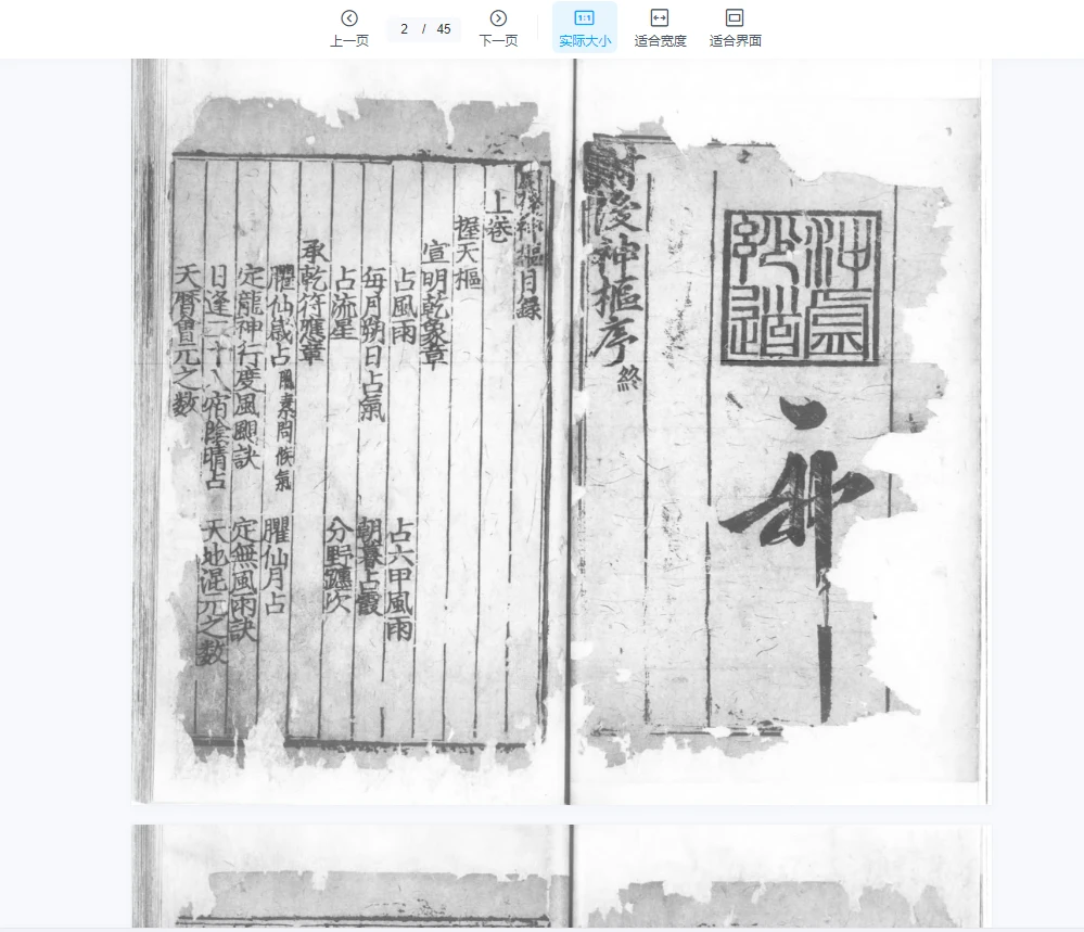 图片[2]_臞仙肘后神枢（PDF3册）_易经玄学资料网