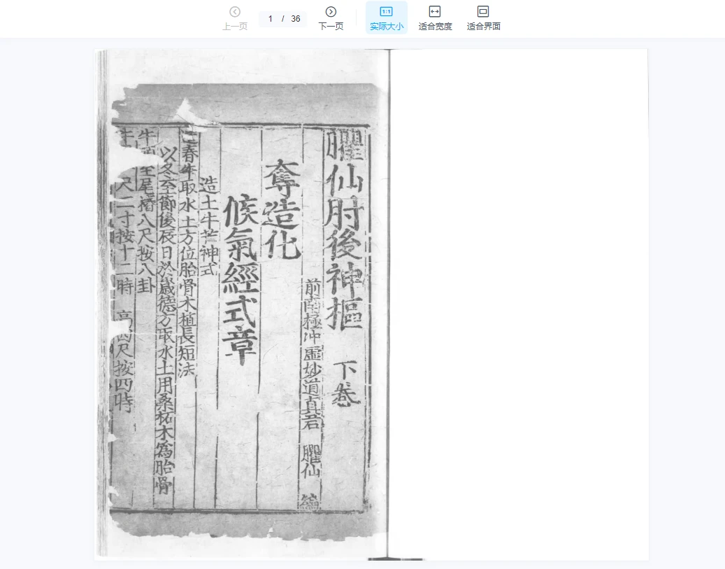 图片[3]_臞仙肘后神枢（PDF3册）_易经玄学资料网