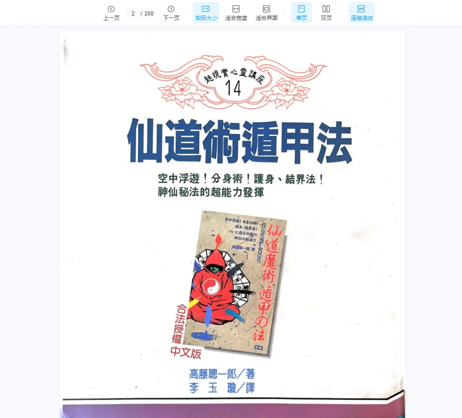 图片[2]_《仙道术遁甲法》PDF电子书（208页）_易经玄学资料网