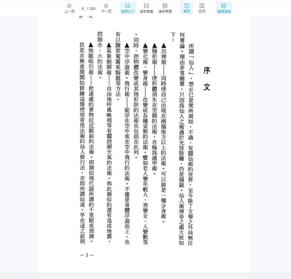 图片[3]_《仙道术遁甲法》PDF电子书（208页）_易经玄学资料网