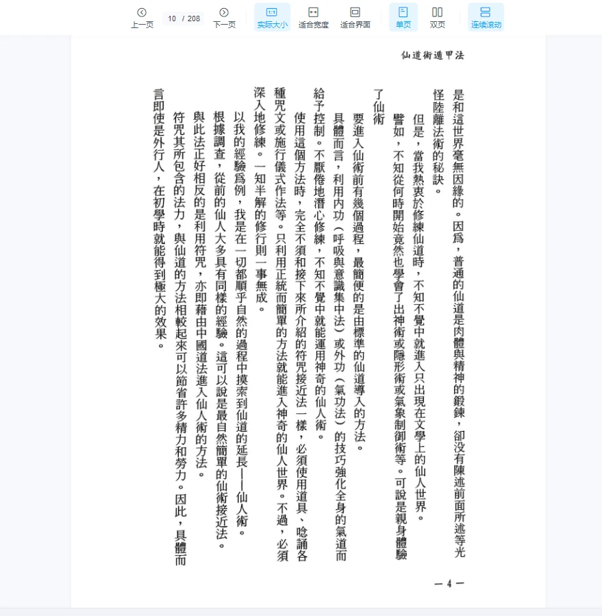 图片[4]_《仙道术遁甲法》PDF电子书（208页）_易经玄学资料网