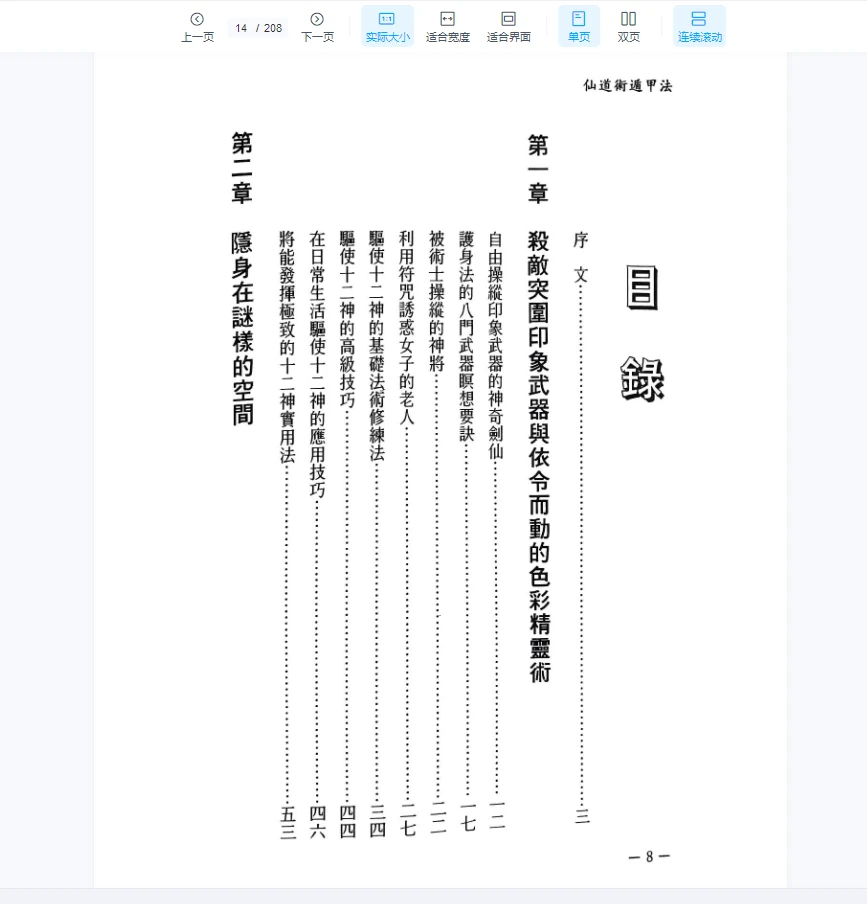 图片[5]_《仙道术遁甲法》PDF电子书（208页）_易经玄学资料网