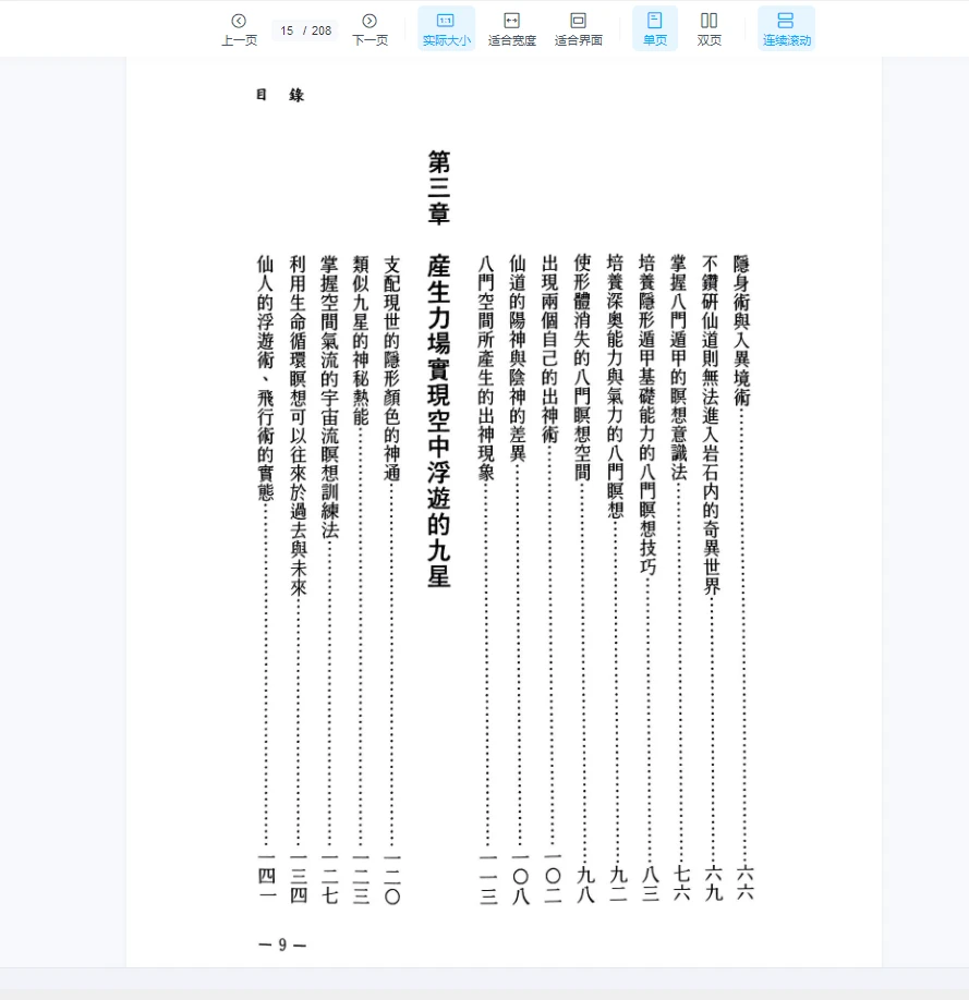 图片[6]_《仙道术遁甲法》PDF电子书（208页）_易经玄学资料网