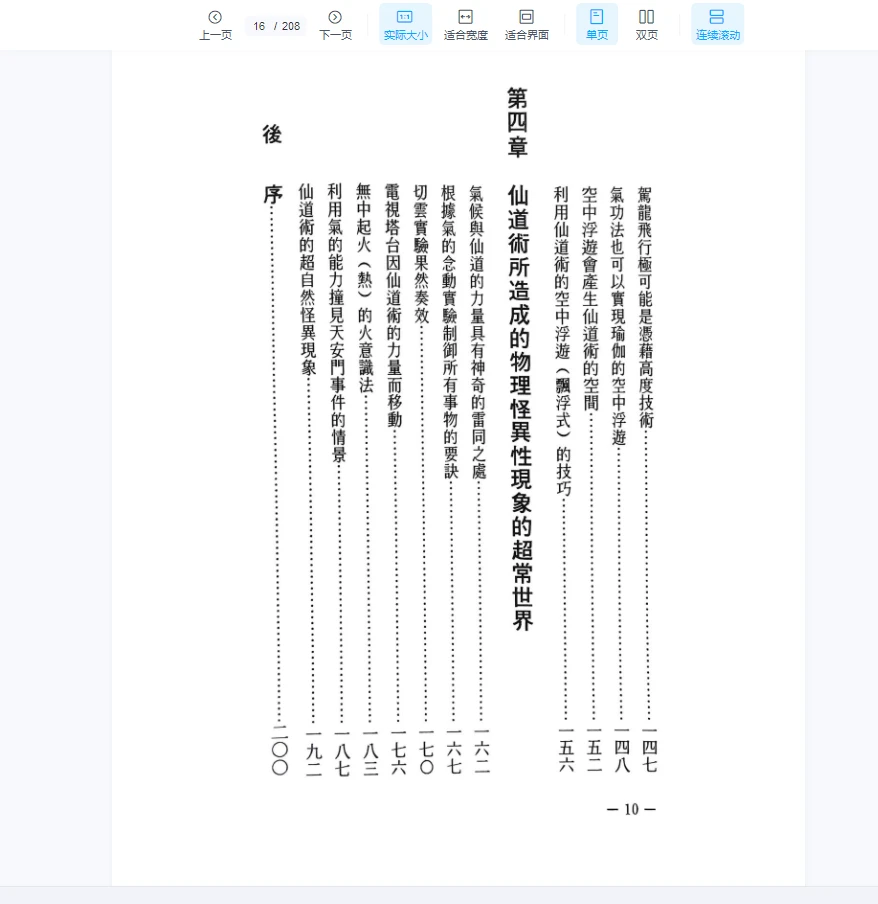 图片[7]_《仙道术遁甲法》PDF电子书（208页）_易经玄学资料网