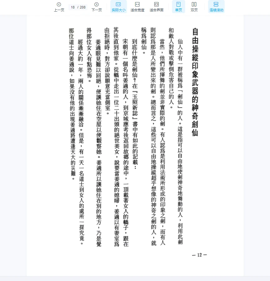 图片[8]_《仙道术遁甲法》PDF电子书（208页）_易经玄学资料网