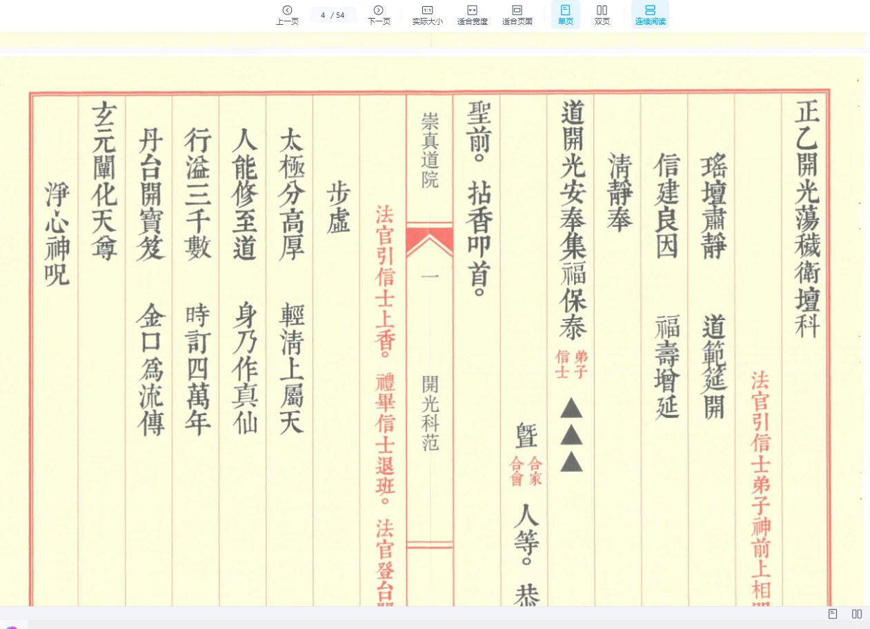 图片[5]_正一开光科范集上下册 +开光文疏 +小开光科（4册PDF合集）_易经玄学资料网