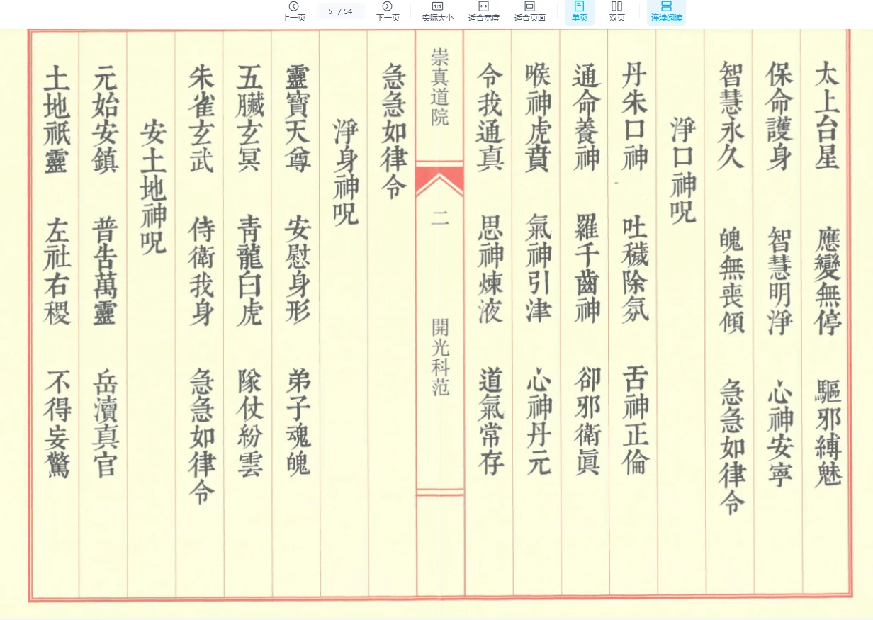 图片[6]_正一开光科范集上下册 +开光文疏 +小开光科（4册PDF合集）_易经玄学资料网