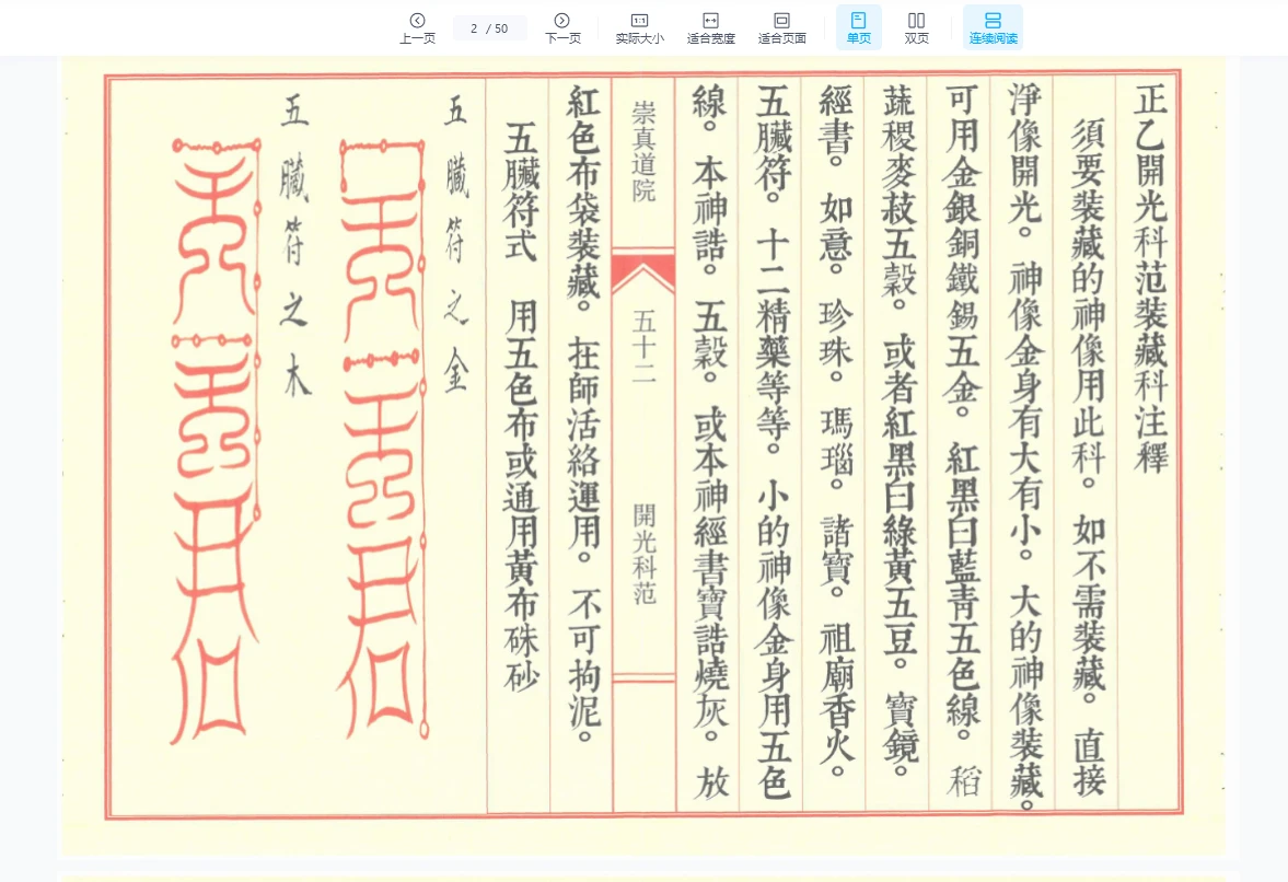 图片[7]_正一开光科范集上下册 +开光文疏 +小开光科（4册PDF合集）_易经玄学资料网