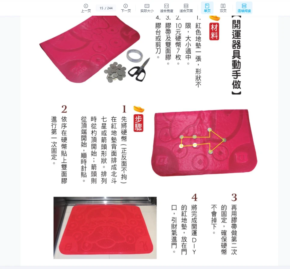 图片[8]_《招财开运68种秘诀》汤镇玮著PDF（244页）_易经玄学资料网