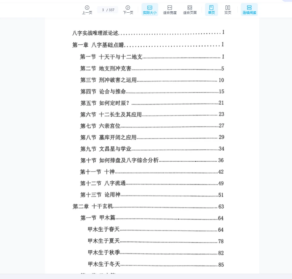 图片[2]_张启山《寻地山人命理》电子书PDF（337页）_易经玄学资料网