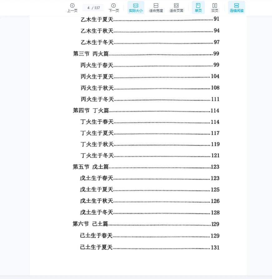 图片[3]_张启山《寻地山人命理》电子书PDF（337页）_易经玄学资料网