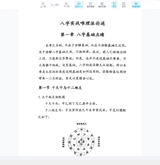 张启山《寻地山人命理》电子书PDF_易经玄学资料网