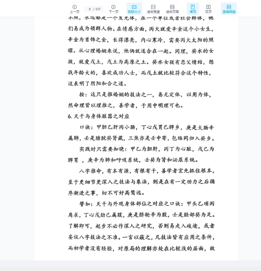 图片[5]_张启山《寻地山人命理》电子书PDF（337页）_易经玄学资料网