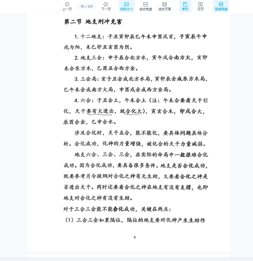 图片[6]_张启山《寻地山人命理》电子书PDF（337页）_易经玄学资料网
