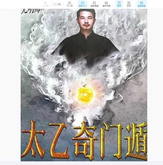 夏光明太乙奇门遁PDF_易经玄学资料网