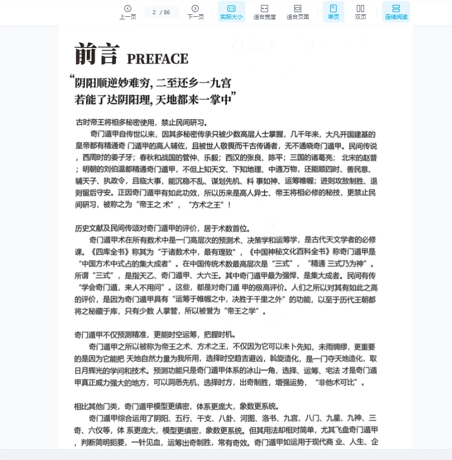图片[2]_夏光明太乙奇门遁PDF（86页）_易经玄学资料网