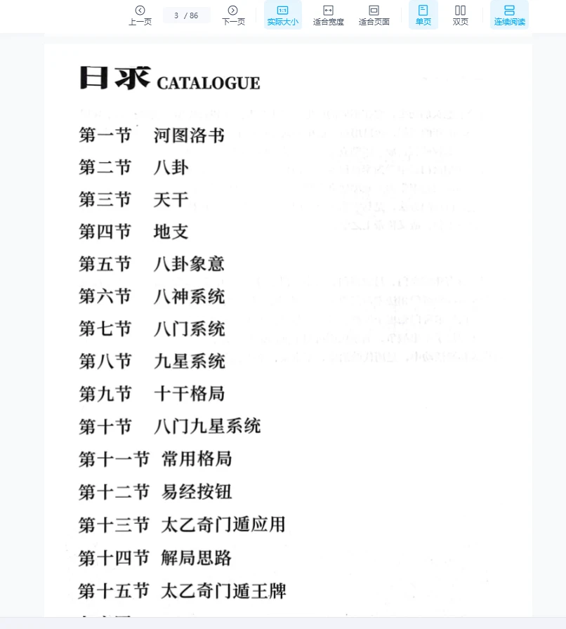 图片[3]_夏光明太乙奇门遁PDF（86页）_易经玄学资料网