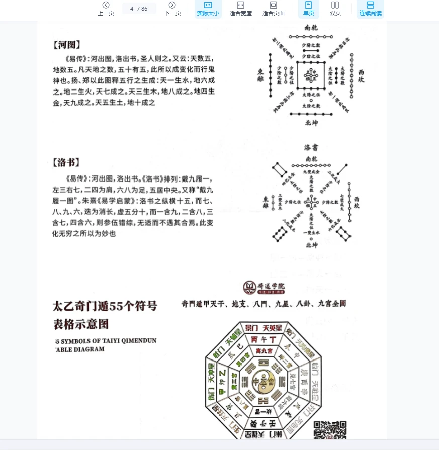 图片[4]_夏光明太乙奇门遁PDF（86页）_易经玄学资料网