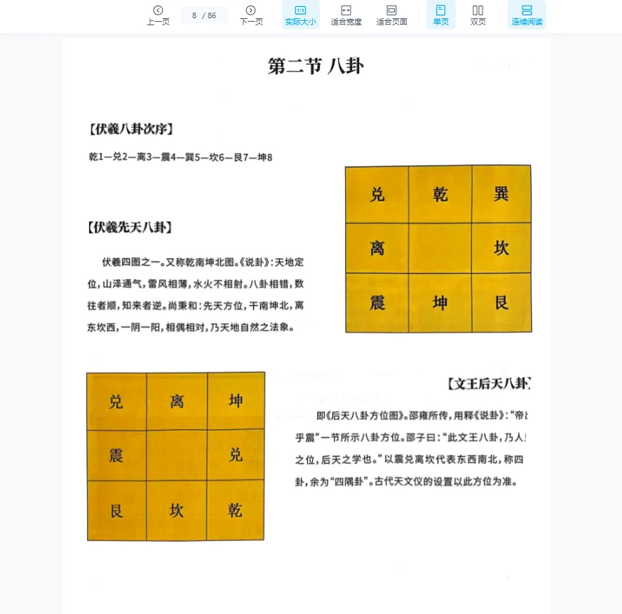 图片[5]_夏光明太乙奇门遁PDF（86页）_易经玄学资料网